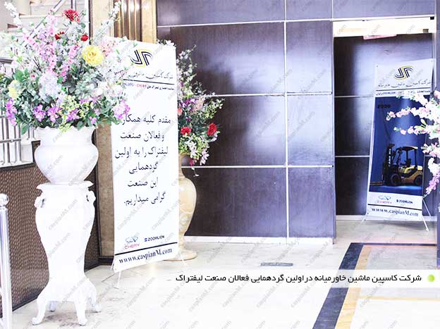 ورودی سالن همایش