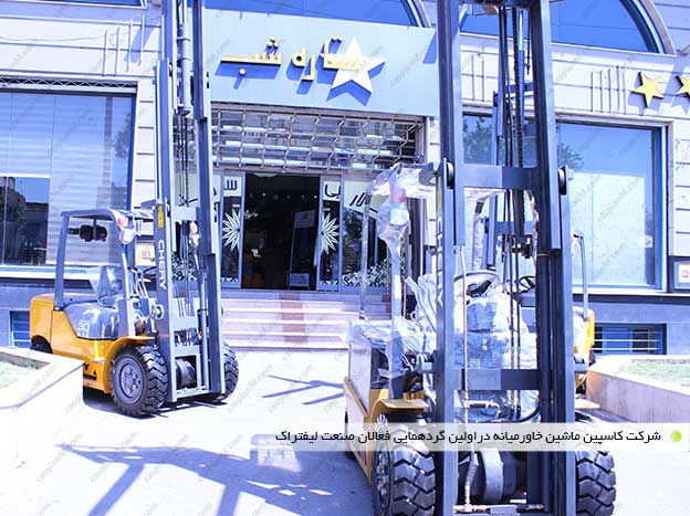 نمایش لیفتراک ها