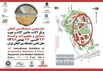 پانزدهمین نمایشگاه بین المللی یراق آلات، ماشین آلات مبلمان، تجهیزات و صنایع وابسته
